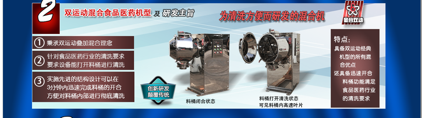 醫藥食品雙運動混合設備